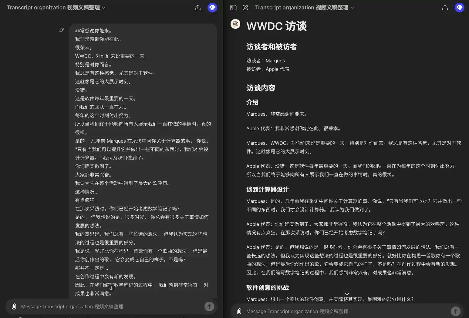 整理 WWDC 访问文稿